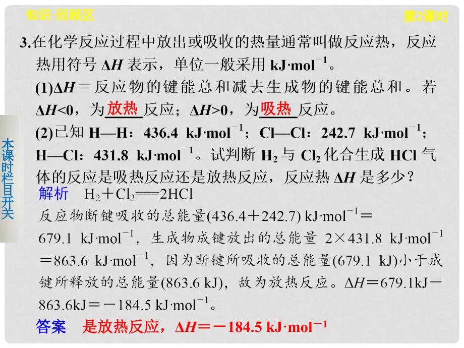 高中化学 2.2.2 热化学方程式燃料燃烧释放的热量课件 苏教版必修2_第3页