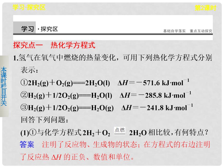 高中化学 2.2.2 热化学方程式燃料燃烧释放的热量课件 苏教版必修2_第4页