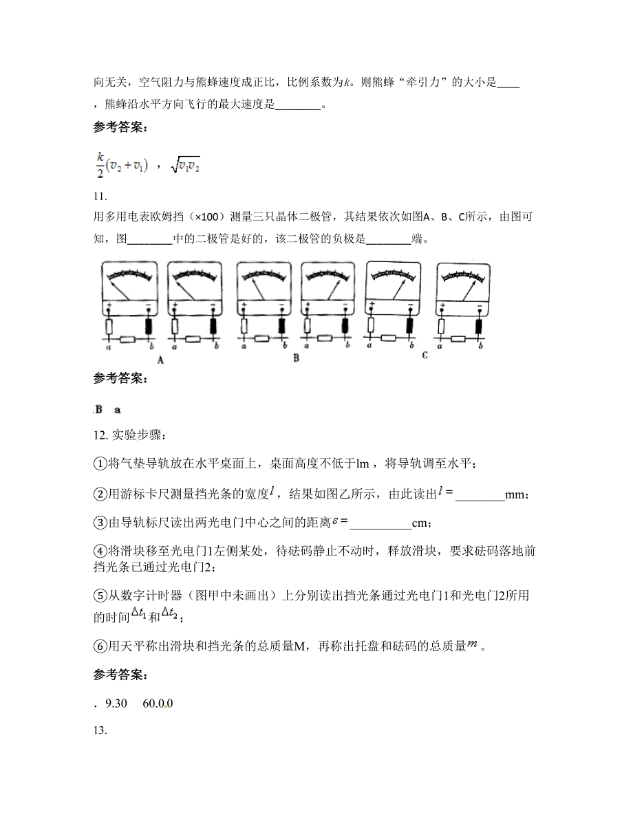 2022年上海市南汇县实验学校高二物理测试题含解析_第4页