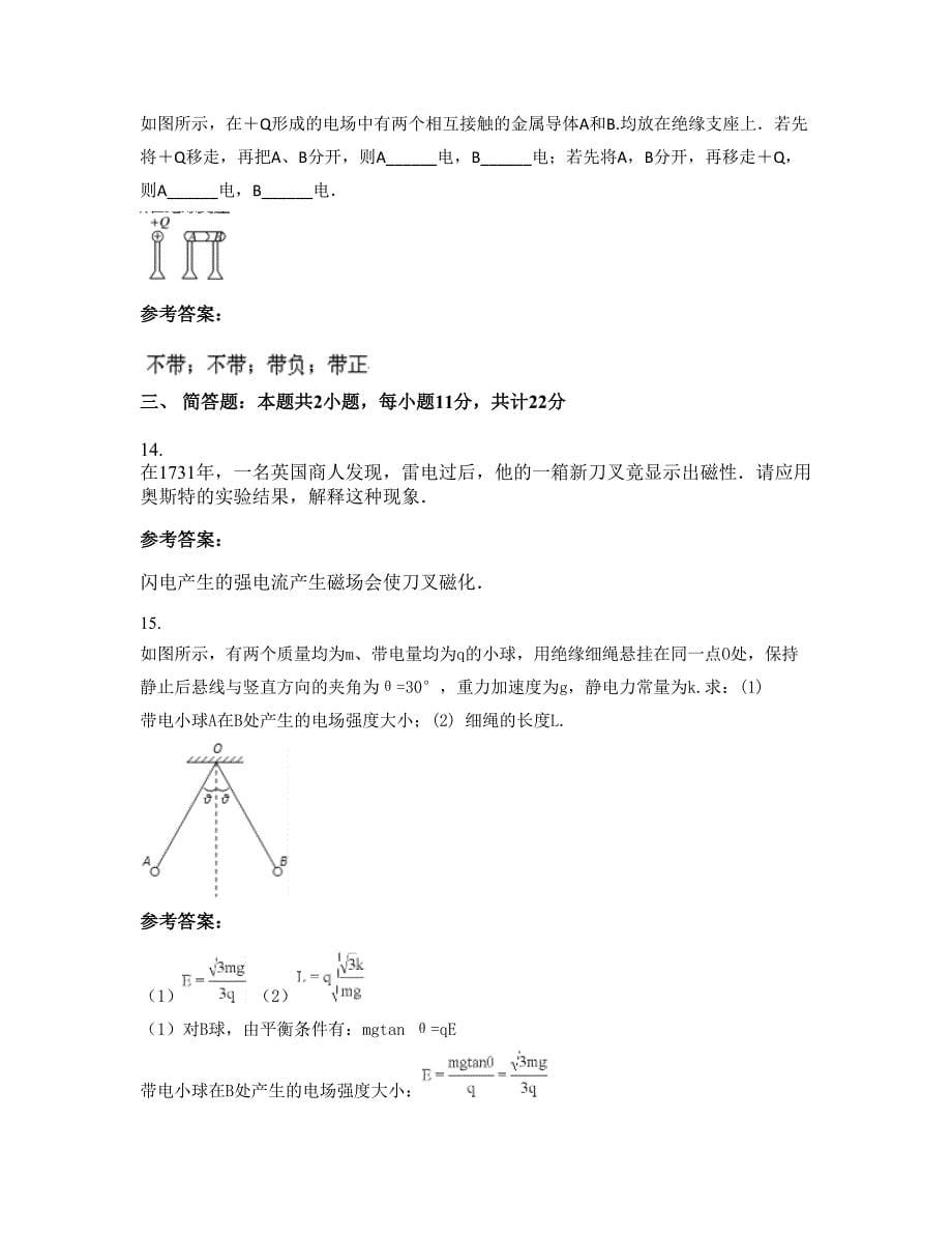 2022年上海市南汇县实验学校高二物理测试题含解析_第5页