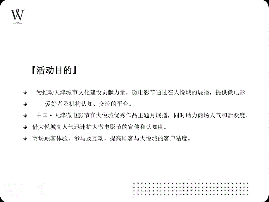 天津国际电影节方案_第3页