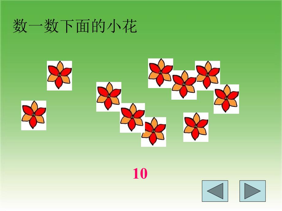 苏教[]数学一上10的认识ppt课件2_第4页