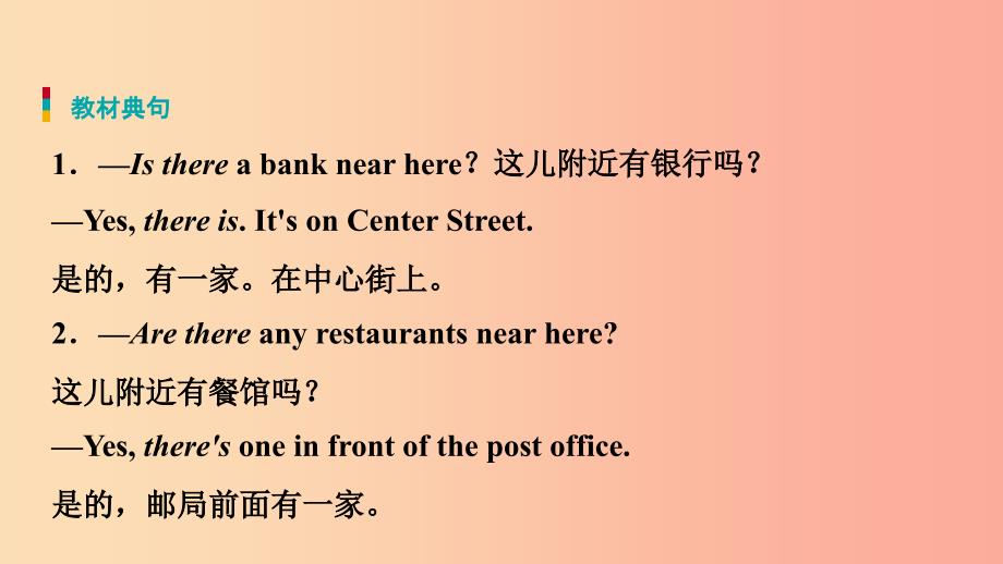 2019年春七年级英语下册 Unit 8 Is there a post office near here语法聚焦八课件 新人教版.ppt_第2页