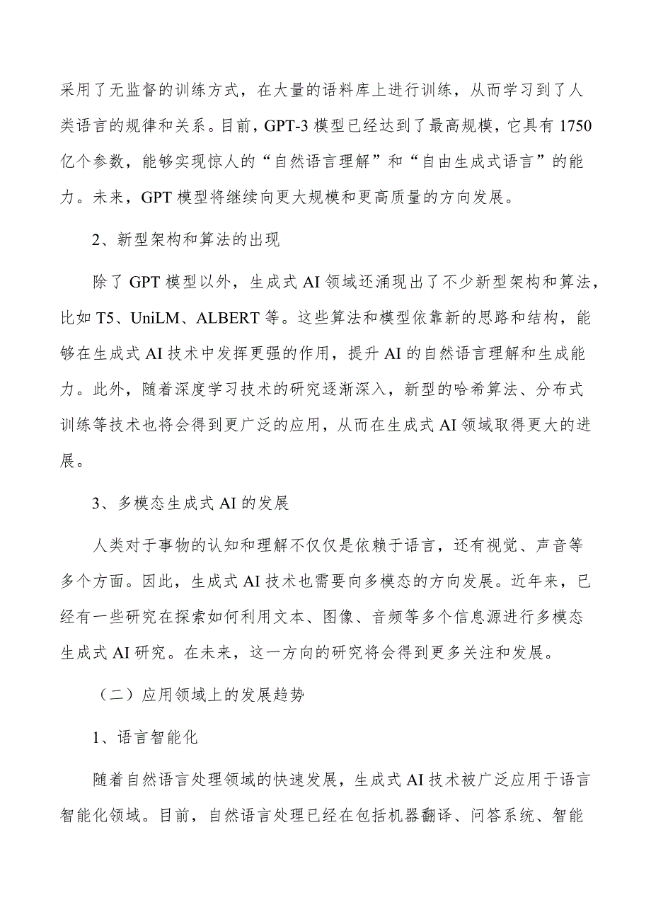 AIGC产业园项目绩效与薪酬管理_第2页