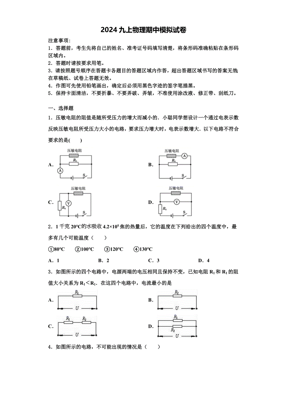 广东省湛江市徐闻县2024学年物理九年级第一学期期中统考试题（含解析）_第1页