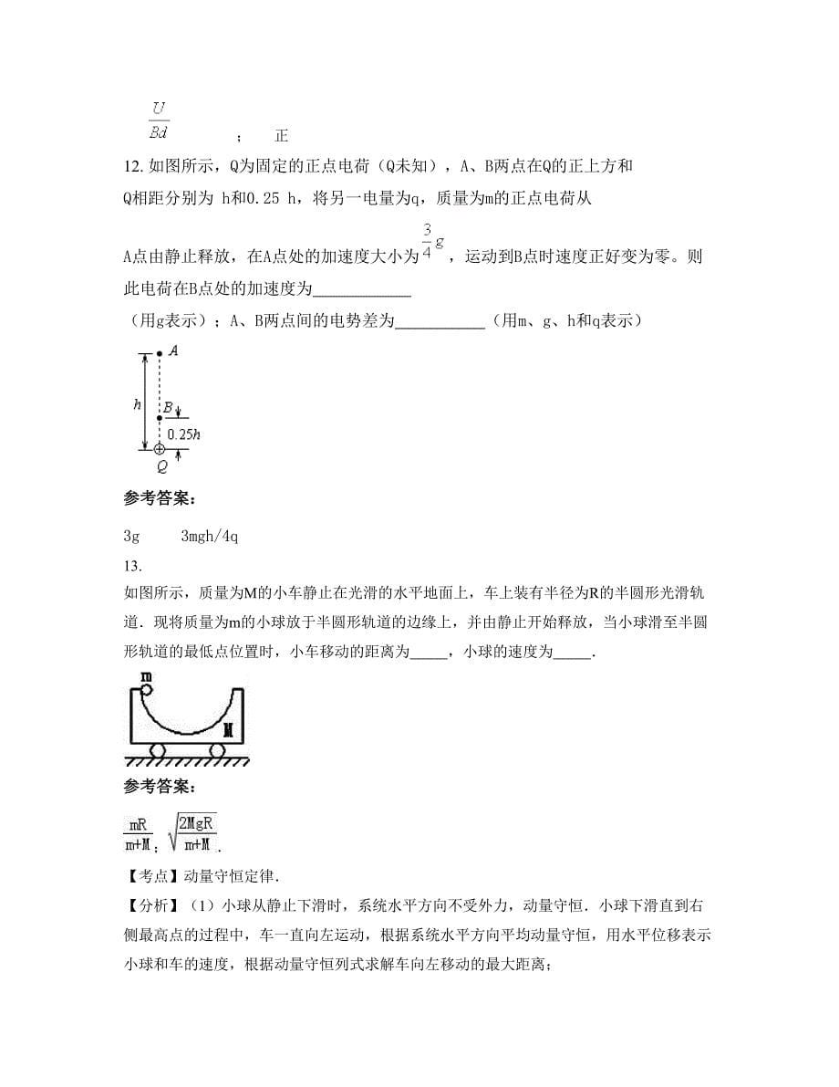 2022年上海嘉定区方泰中学高二物理下学期期末试卷含解析_第5页