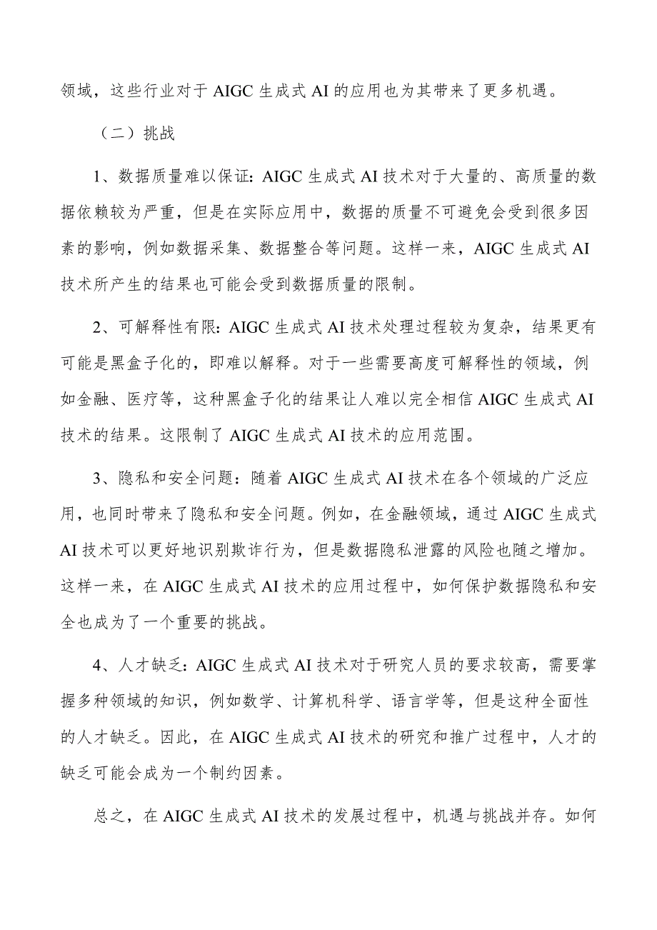 AIGC项目风险管控方案_第2页