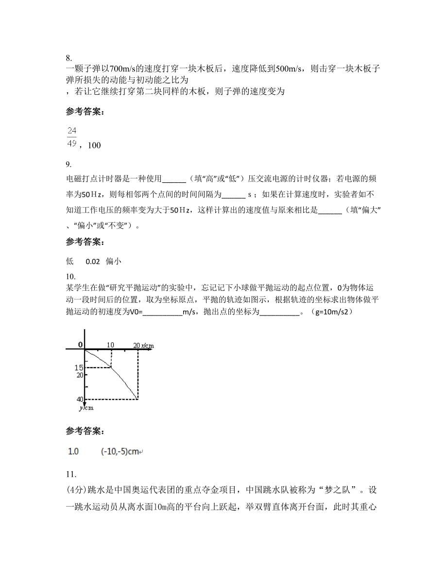 2022-2023学年广西壮族自治区贵港市下湾第一中学高一物理上学期期末试卷含解析_第5页