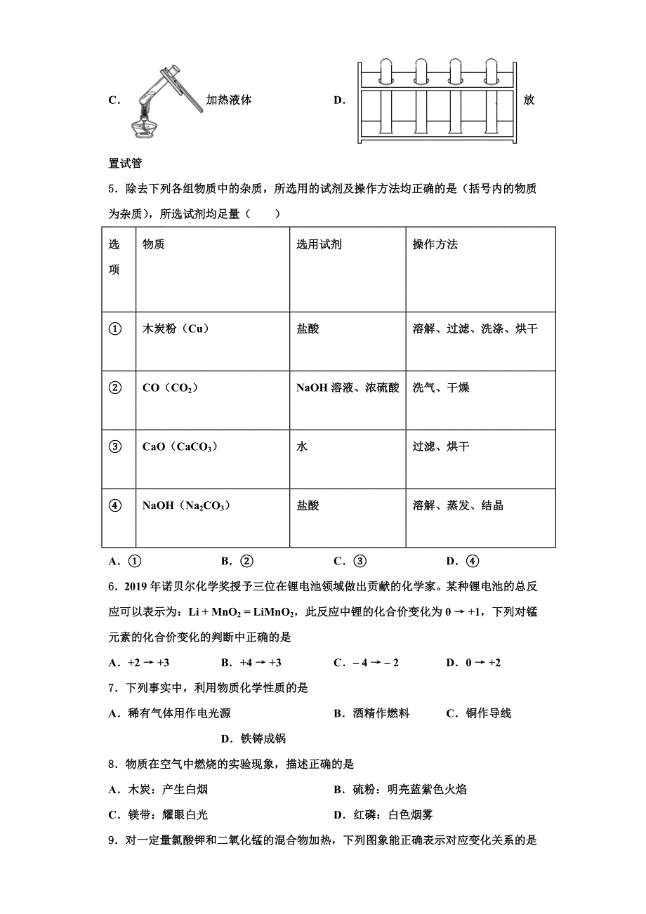 重庆市长寿区名校2024年九年级化学第一学期期中质量跟踪监视模拟试题含解析_第2页