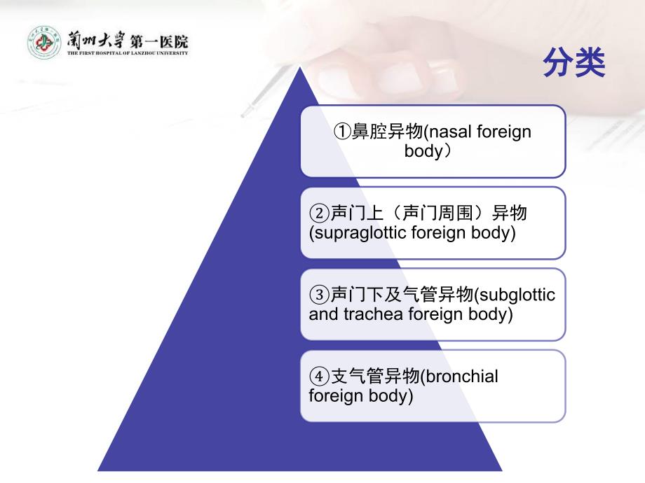 课件：气管异物取出术麻醉专家共识.ppt_第4页