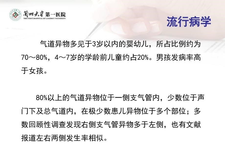 课件：气管异物取出术麻醉专家共识.ppt_第5页