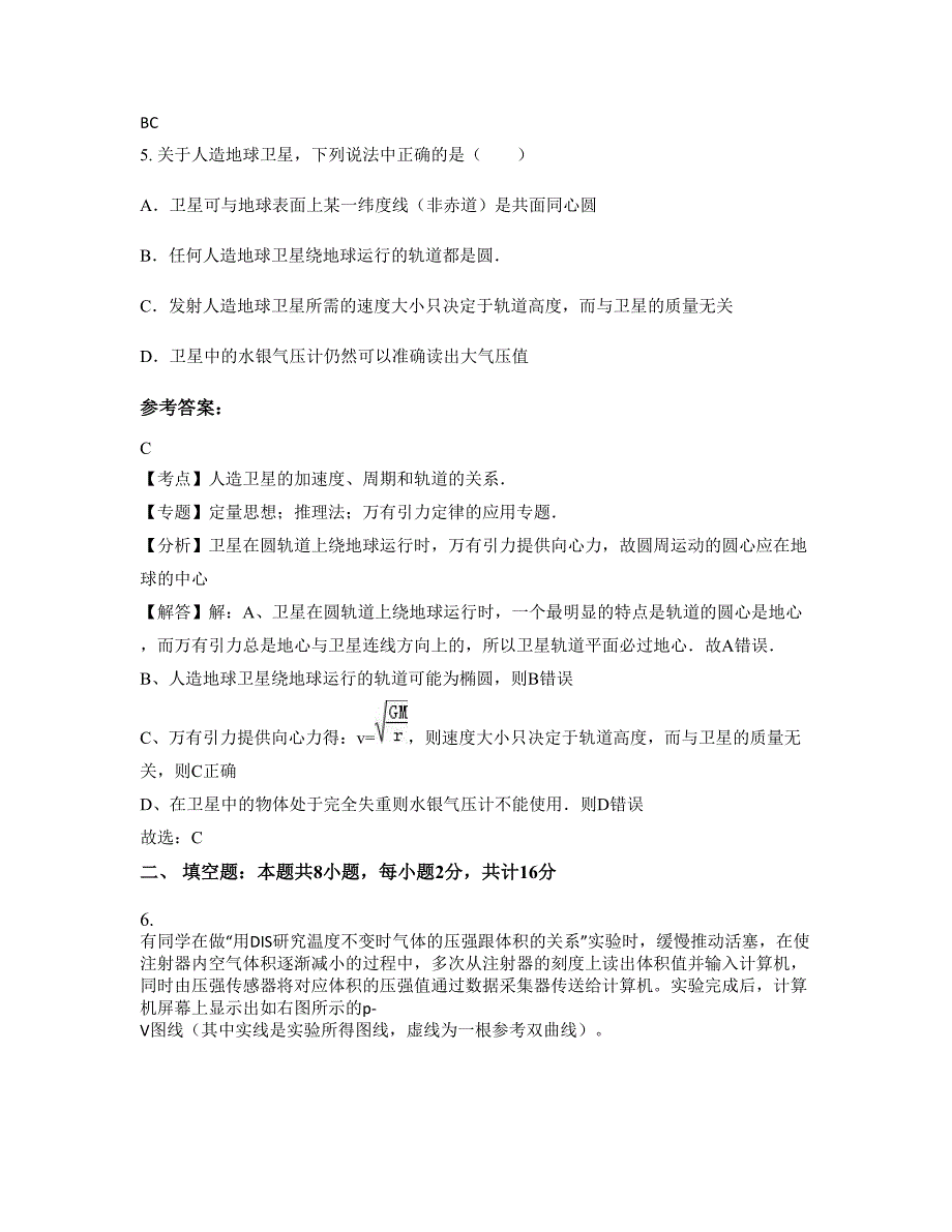 山西省朔州市右玉县第二中学2022年高三物理摸底试卷含解析_第3页