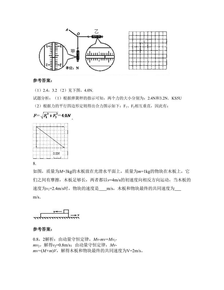 山西省朔州市右玉县第二中学2022年高三物理摸底试卷含解析_第5页