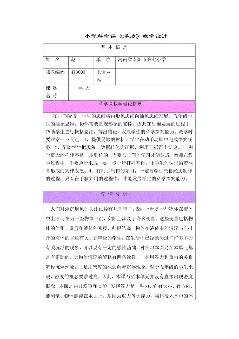 小学科学《浮力》教学设计_第1页