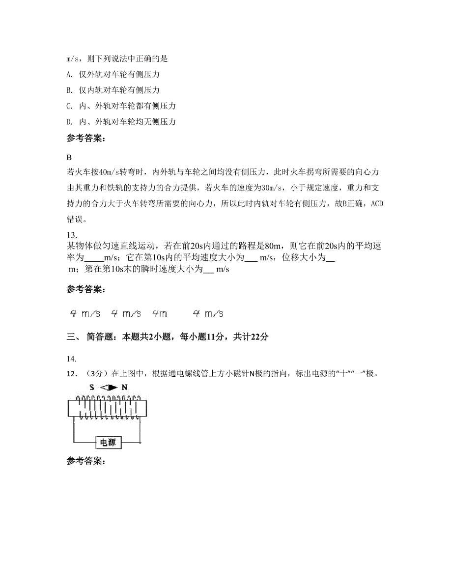 2022-2023学年湖南省怀化市上蒲瑶族一贯制中学高一物理期末试卷含解析_第5页