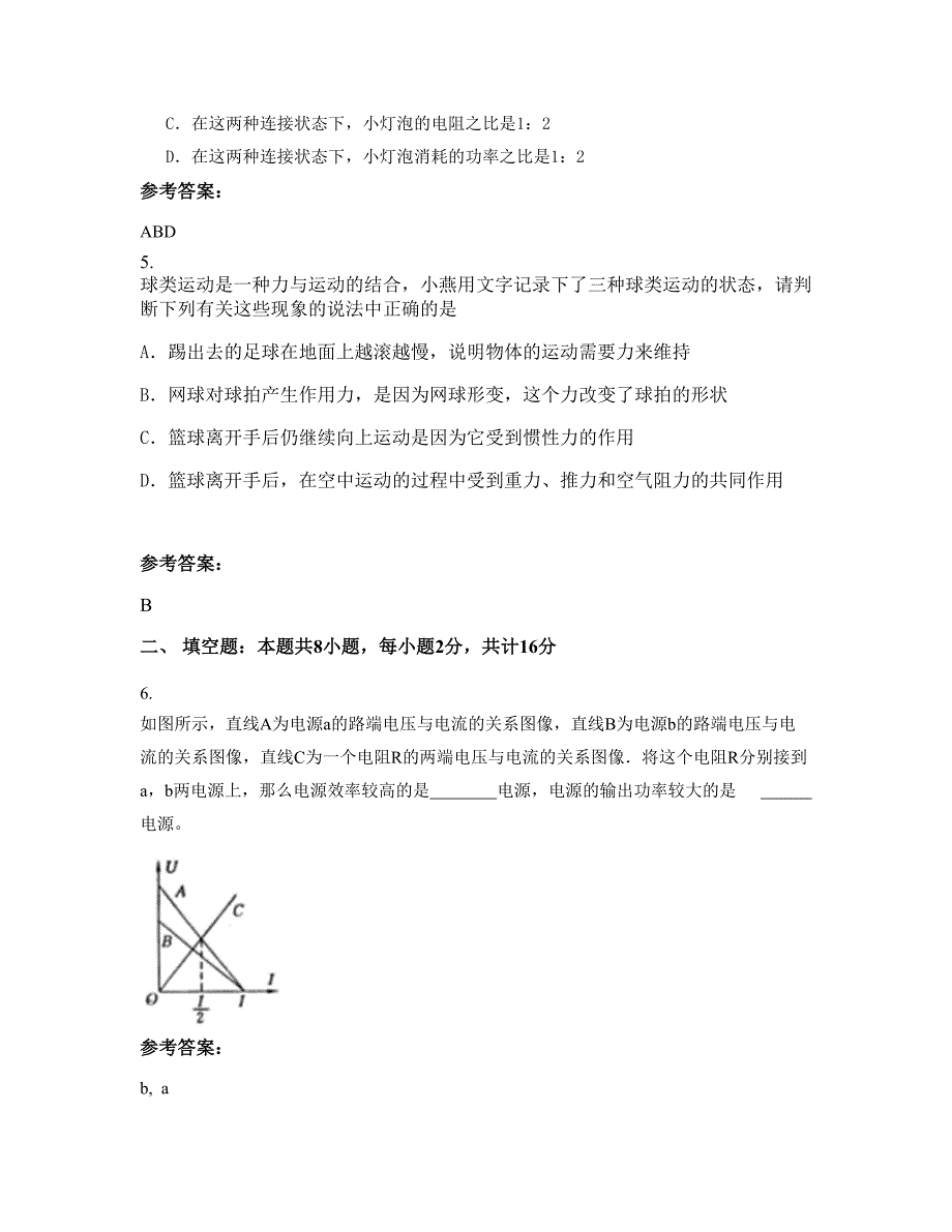 广西壮族自治区河池市东兰县民族中学2022年高二物理联考试题含解析_第3页