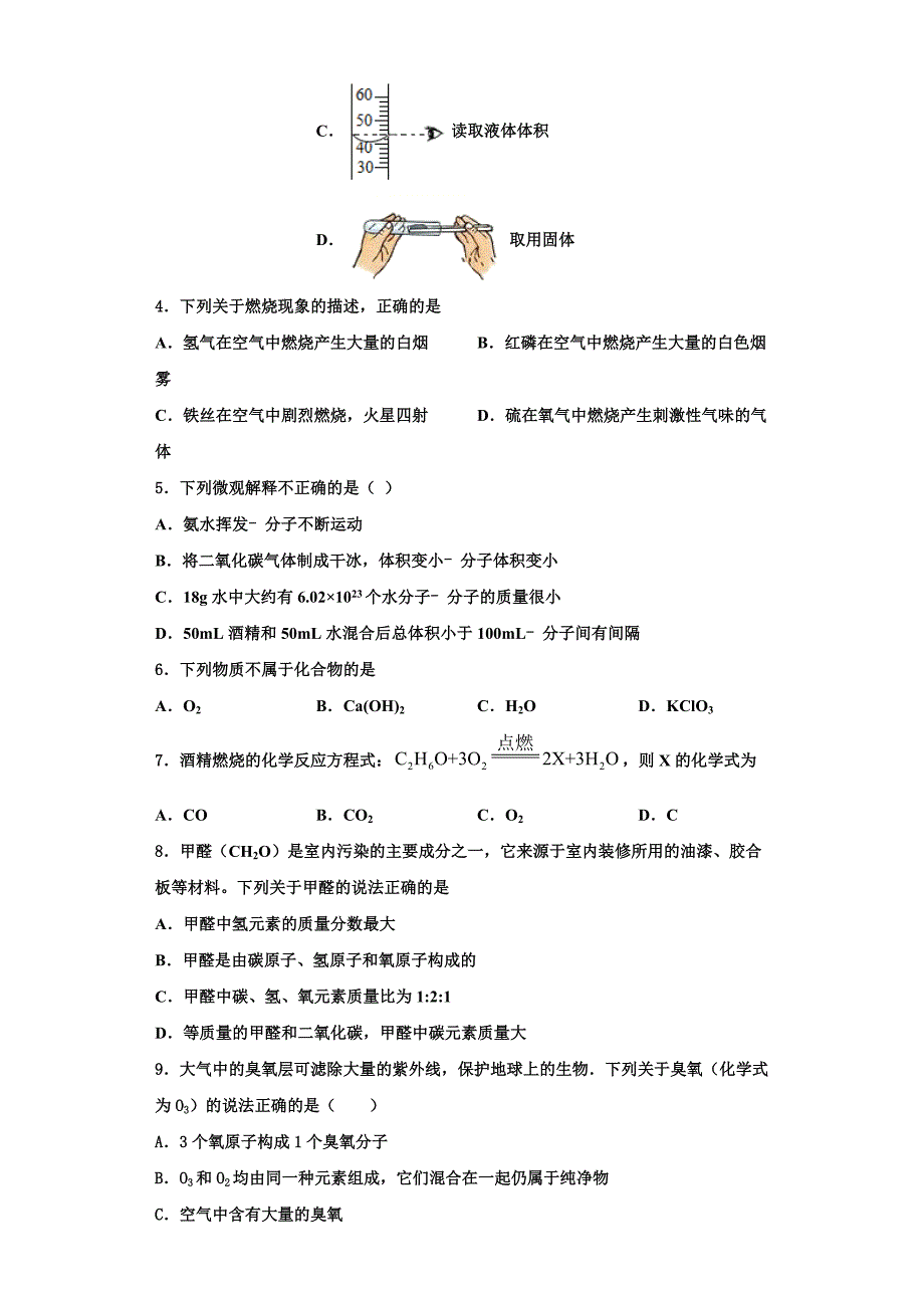 2024年陕西省咸阳市百灵中学化学九年级第一学期期中监测试题含解析_第2页