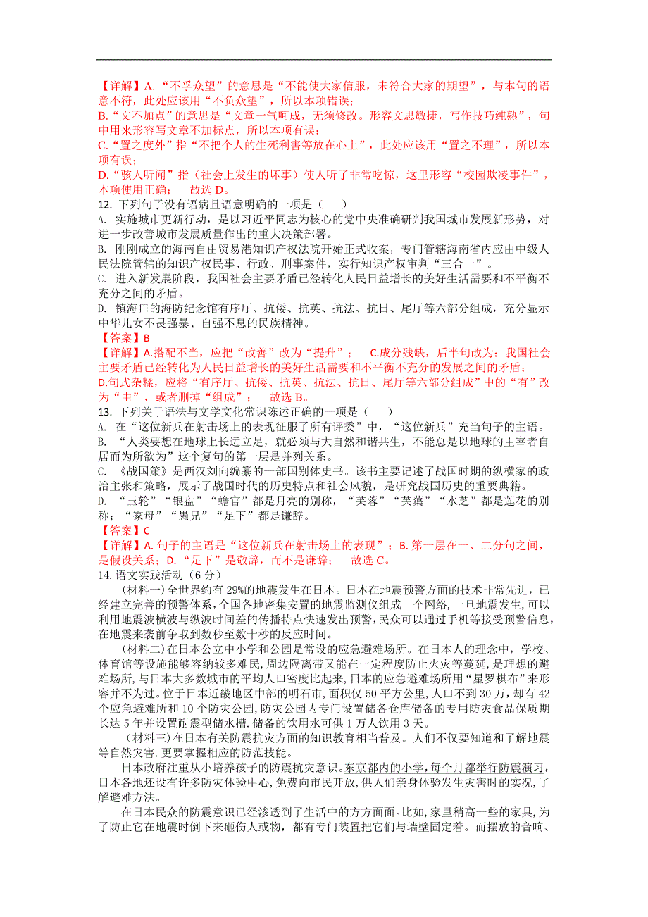 2023年湖北省黄冈市孝感市咸宁市三市中考语文押题卷(含答案)_第2页