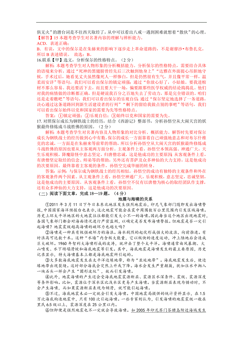 2023年湖北省黄冈市孝感市咸宁市三市中考语文押题卷(含答案)_第4页