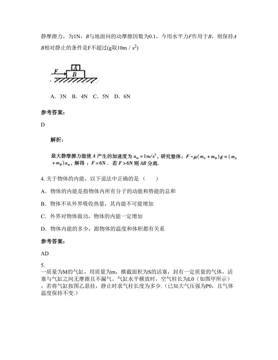 2022-2023学年湖南省株洲市凤凰中学高三物理知识点试题含解析_第2页