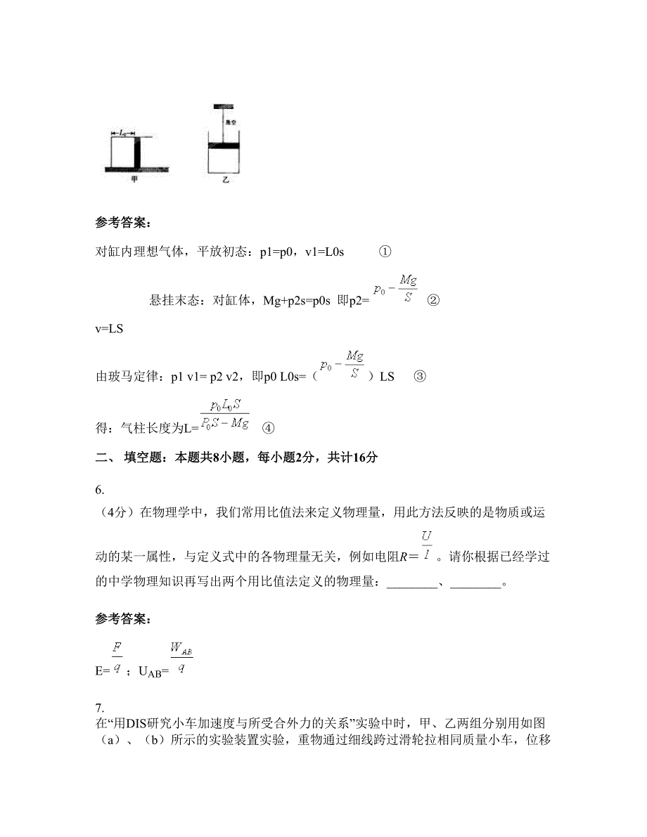 2022-2023学年湖南省株洲市凤凰中学高三物理知识点试题含解析_第3页