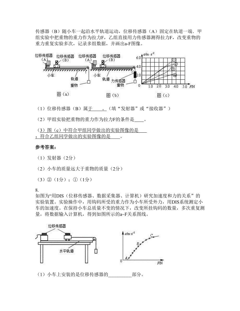 2022-2023学年湖南省株洲市凤凰中学高三物理知识点试题含解析_第4页