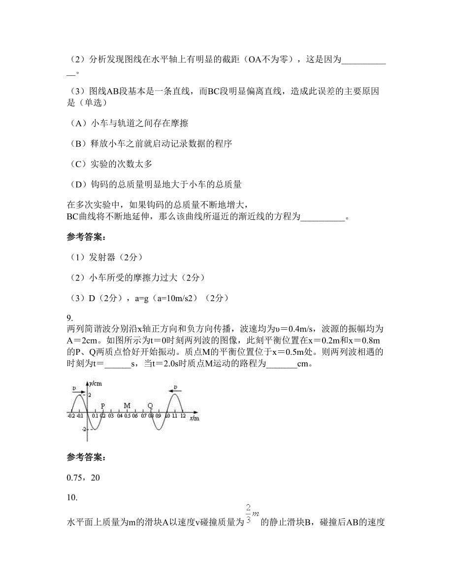 2022-2023学年湖南省株洲市凤凰中学高三物理知识点试题含解析_第5页