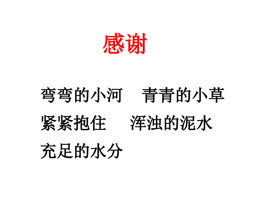 《小河与青草》_第4页