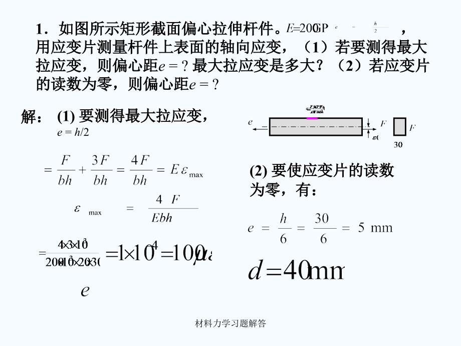 材料力学习题解答课件_第2页