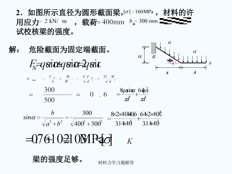 材料力学习题解答课件_第3页