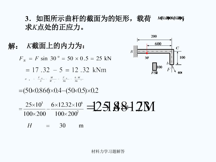 材料力学习题解答课件_第4页