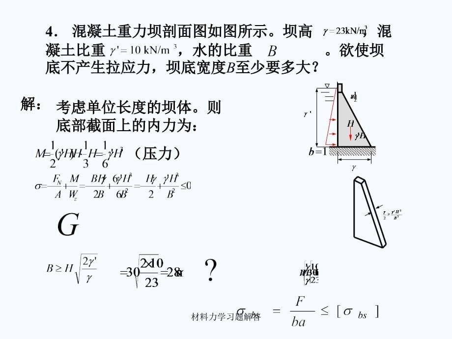 材料力学习题解答课件_第5页