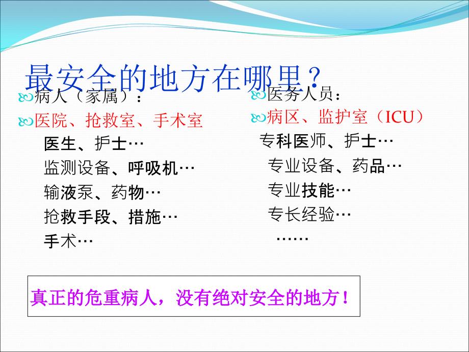 危重患者安全转运.ppt_第4页