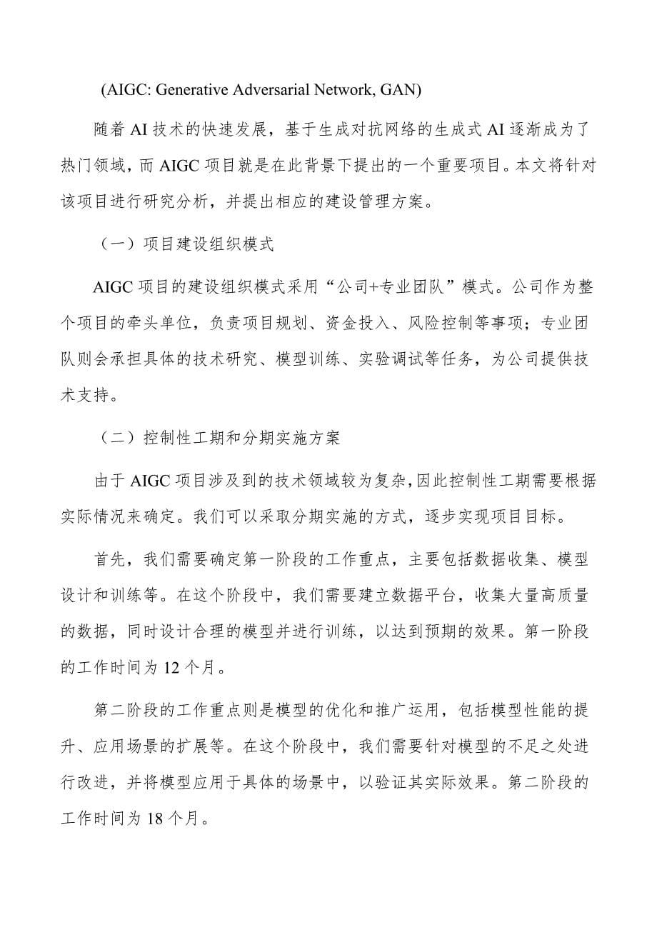 AIGC项目绩效与薪酬管理_第5页