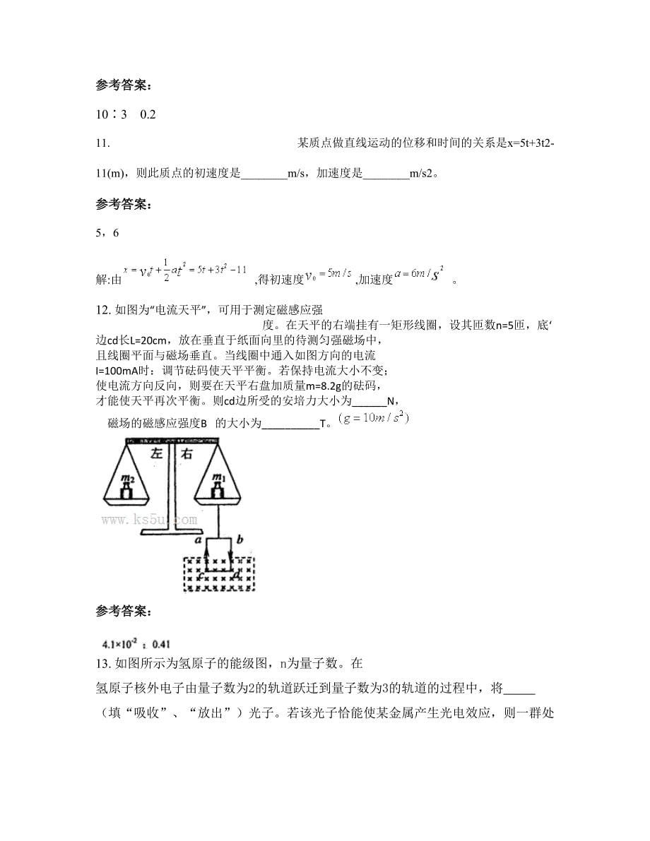 山西省太原市中旅桥心中学高三物理测试题含解析_第5页