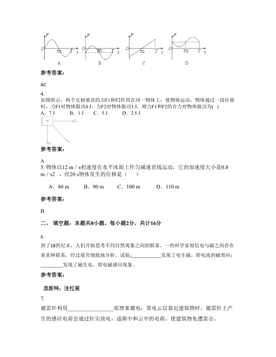 2022-2023学年江西省九江市私立港口中学高二物理摸底试卷含解析_第4页