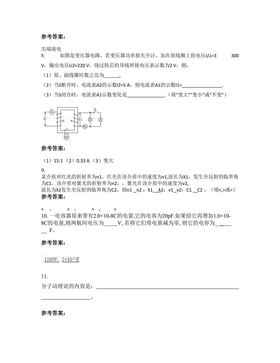 2022-2023学年江西省九江市私立港口中学高二物理摸底试卷含解析_第5页