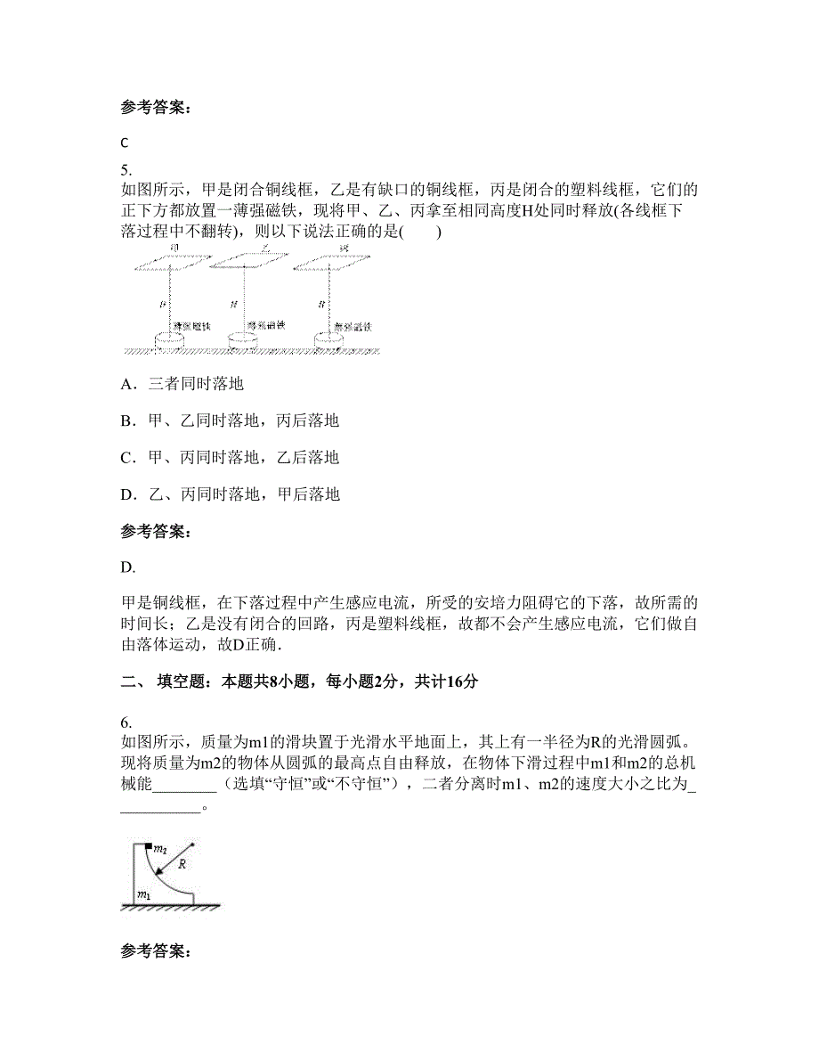 2022-2023学年辽宁省盘锦市鞍山第二高级中学高三物理模拟试题含解析_第3页