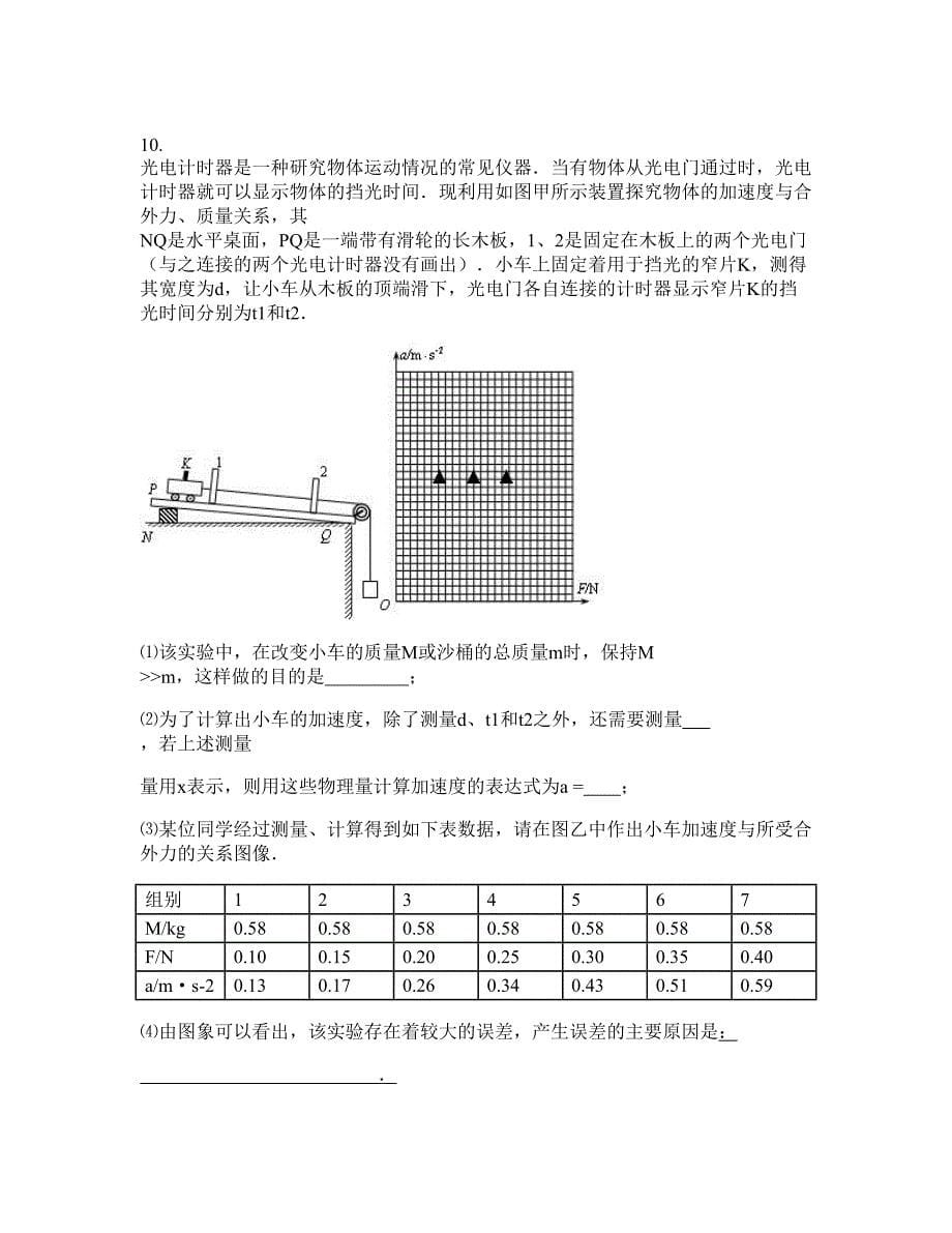 2022-2023学年辽宁省盘锦市鞍山第二高级中学高三物理模拟试题含解析_第5页