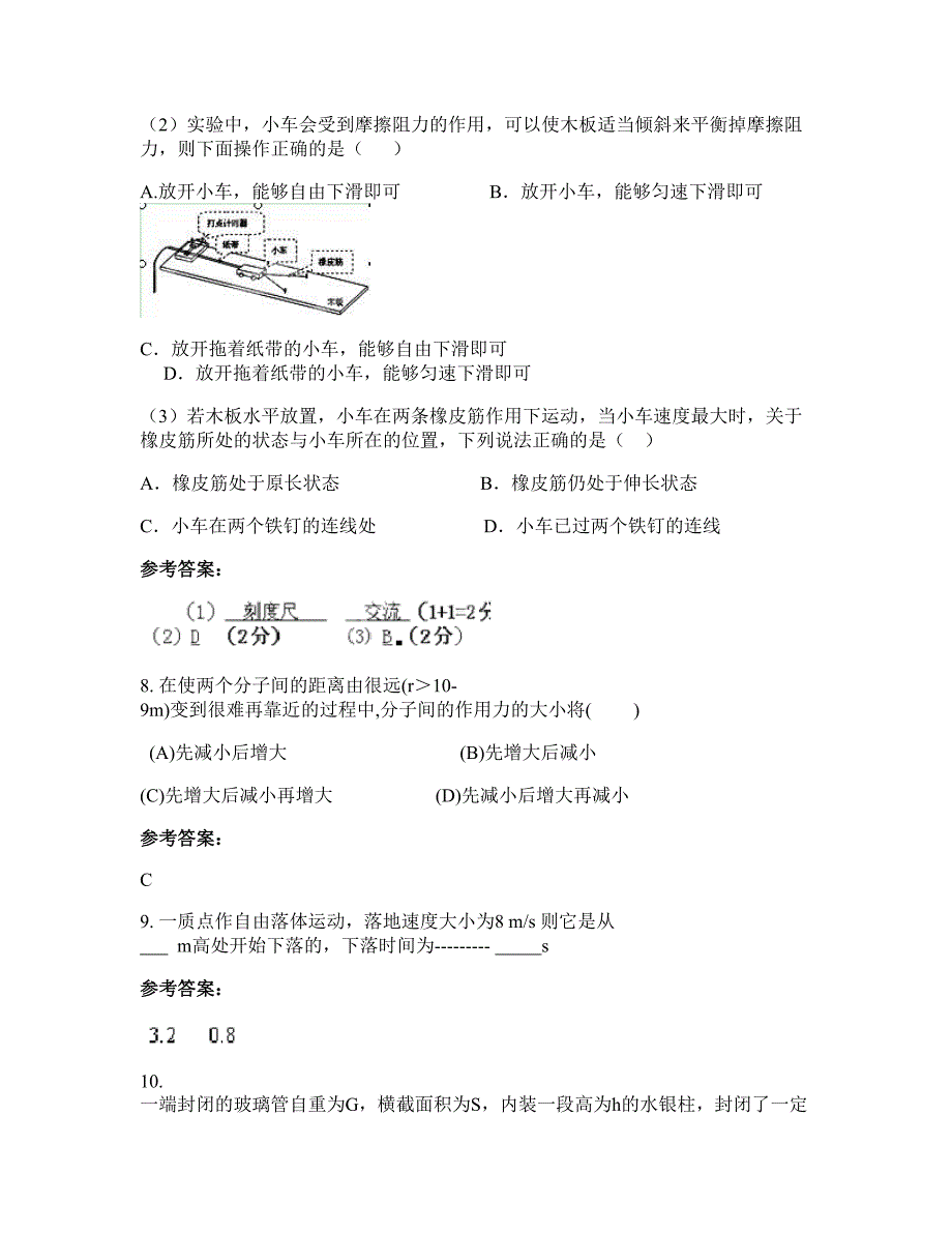 2022-2023学年广东省肇庆市河台中学高三物理模拟试卷含解析_第4页