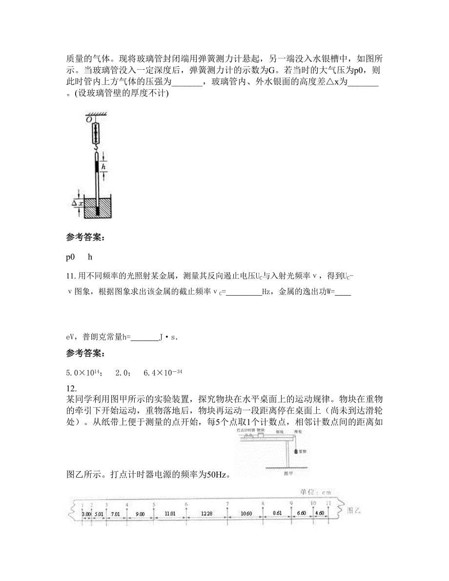 2022-2023学年广东省肇庆市河台中学高三物理模拟试卷含解析_第5页