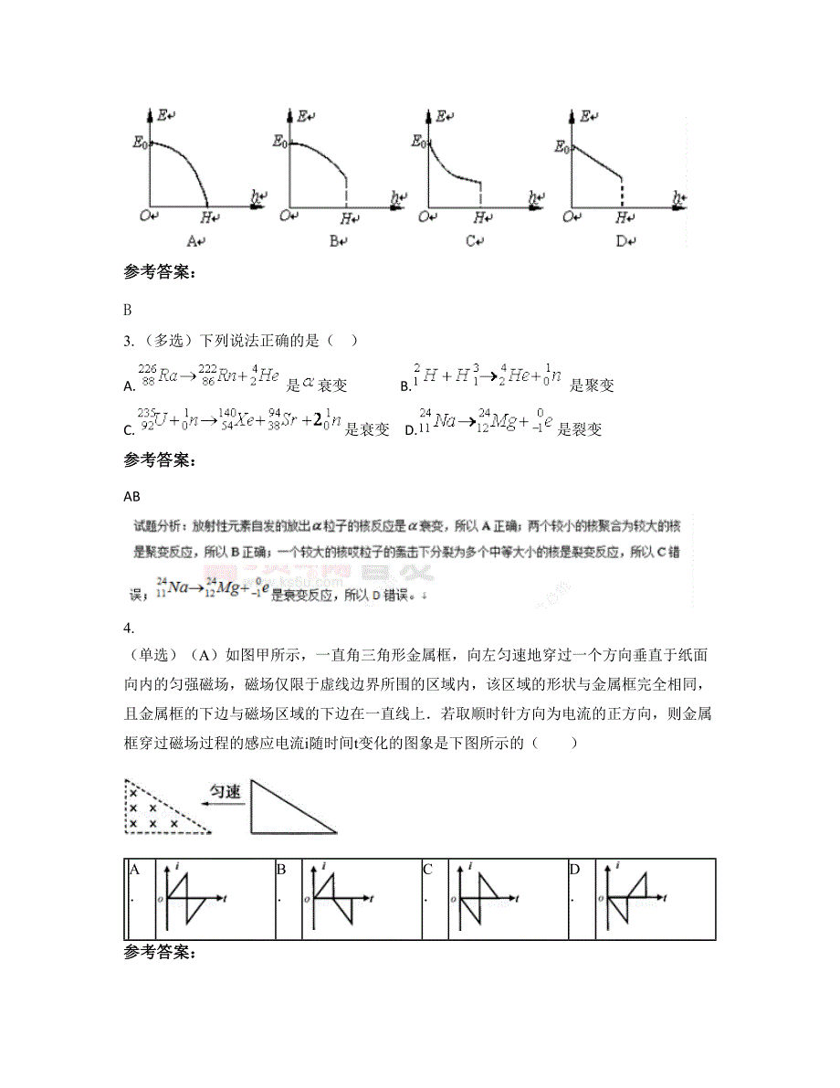 广西壮族自治区柳州市寨沙中学高三物理模拟试卷含解析_第2页