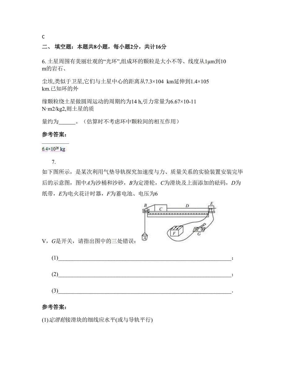 广西壮族自治区柳州市寨沙中学高三物理模拟试卷含解析_第4页