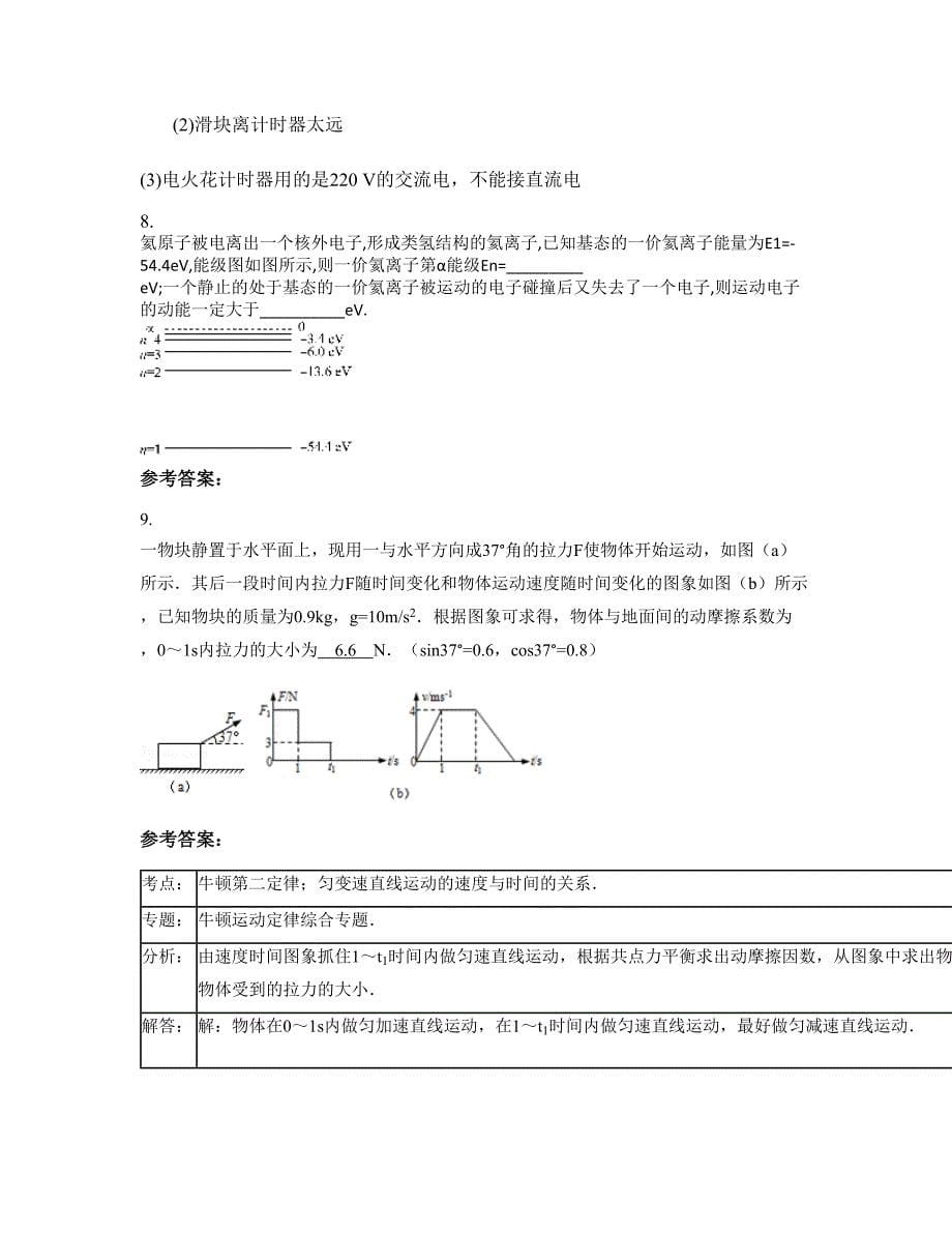 广西壮族自治区柳州市寨沙中学高三物理模拟试卷含解析_第5页