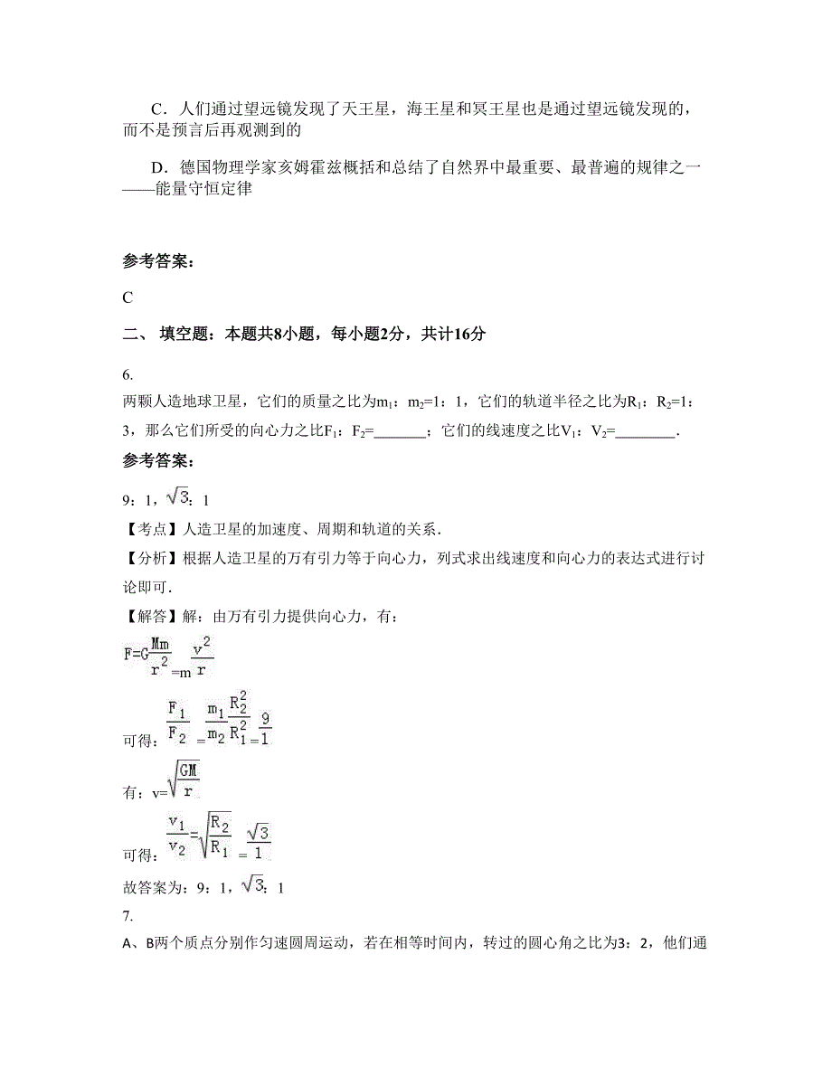 广东省肇庆市广东省一级中学高一物理模拟试卷含解析_第3页