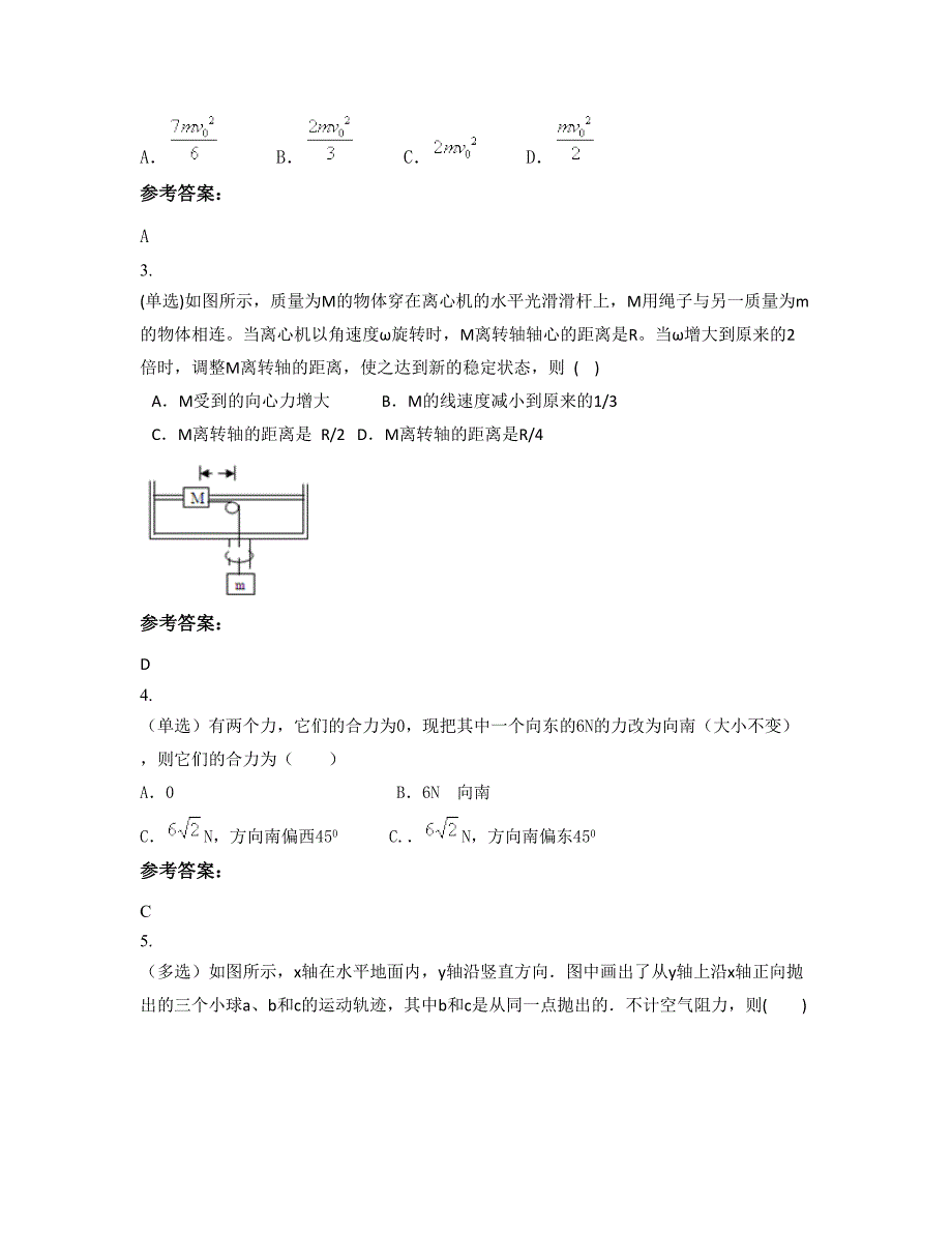 广东省茂名市丰成中学高一物理上学期摸底试题含解析_第2页