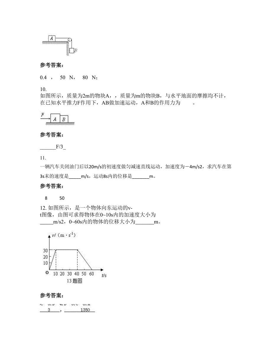 广东省茂名市丰成中学高一物理上学期摸底试题含解析_第5页