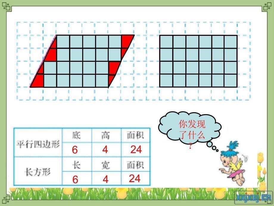 人教版数学五上6.1平行四边形的面积pp课件4_第5页