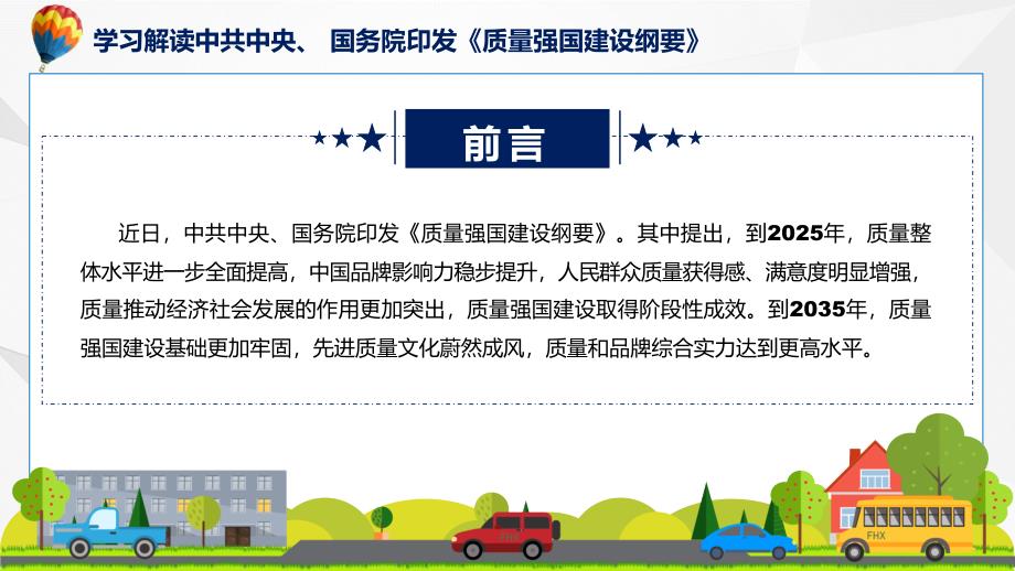 一图看懂质量强国建设纲要学习解读动态ppt演示_第2页