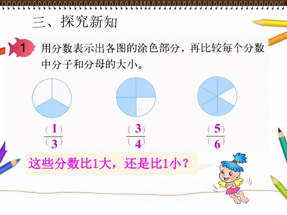 真分数与假分数课件_第4页